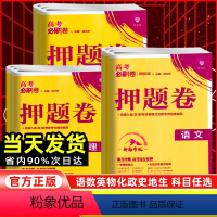 语文[2024] 新高考卷 [正版]2024新版高考必刷卷押题卷语文数学英语物理化学政治历史地理生物文科理科高三总复习模