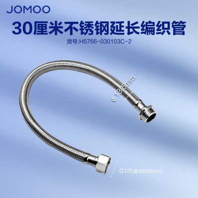 九牧(JOMOO)水龙头进水管延长管内外丝4分连接管304不锈钢软管30cmH5766