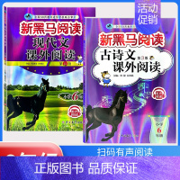 古诗文阅读+现代文阅读[2本] 小学六年级 [正版]2024新黑马阅读英语六年级 小学英语阅读理解专项训练题课外拓展强化
