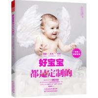 正版新书]好宝宝都是定制的陈枢青9787557610449