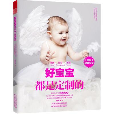 正版新书]好宝宝都是定制的陈枢青9787557610449