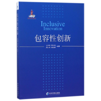 音像包容创新编者:仝允桓//邢小强//周江华//徐礼德