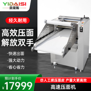 意黛斯(YIDAISI)压面机商用全自动大型压面皮饺子皮包子皮食堂饭店用台式擀面机 YDS-YMZD500A
