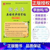 [正版]人教版 初中衡水体英语字帖八年级下册英语同步练字帖RJ笔墨先锋中学生初二英语同步描摹字帖8年级英文字帖钢笔铅笔