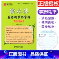 [正版]人教版 初中衡水体英语字帖八年级下册英语同步练字帖RJ笔墨先锋中学生初二英语同步描摹字帖8年级英文字帖钢笔铅笔