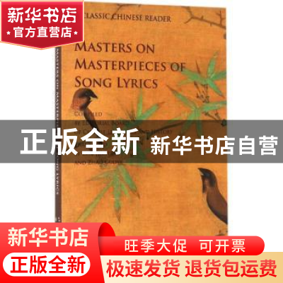 正版 名家讲宋词 《文史知识》编辑部编 五洲传播出版社 97875085