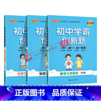 [同步练习]人教物理化学+北师数学3本 九年级/初中三年级 [正版]北师版2023秋初中学霸创新题数学九年级上册下册全套