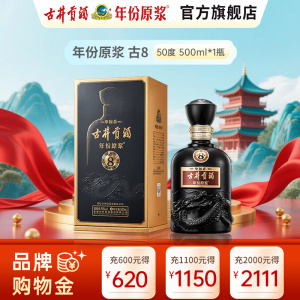 古井贡酒 年份原浆中国香古8 50度500ml 浓香型白酒 单瓶