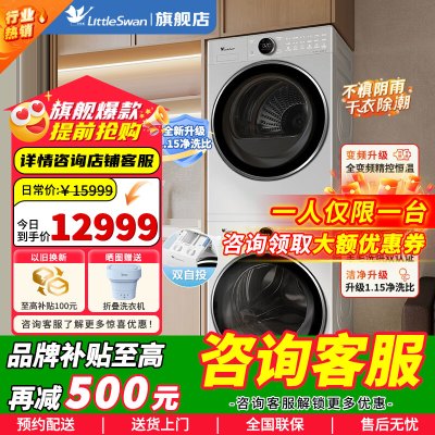 小天鹅小蓝鲸2.0洗烘套装10KG滚筒洗衣机热泵烘干机洗烘全变频纯平全嵌蓝氧护色洗TG10VE80+TH10VE80