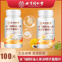 [5瓶]北京同仁堂朕皇系列 护水飞蓟肝片胶囊养决明子人参肝葛根灵芝男女熬夜官方正品官方旗舰店