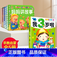 睡前故事4册+我3岁啦 [正版]全套4册撕不烂的宝宝故事书绘本0到3岁 1一2-3岁婴儿早教书幼儿睡前故事书一岁半两岁宝