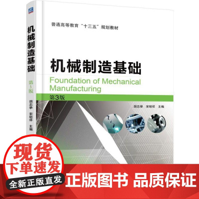机工 机械制造基础 第3版