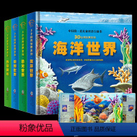 自然世界立体书 全4册 [正版]全4册 恐龙海洋世界 AR立体书儿童3d立体书翻翻书3-6岁恐龙立体书动物百科全书幼儿海