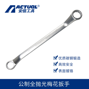 安信(ACTUAL) 梅花扳手 12x14MM(52107) 把