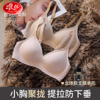 浪莎无痕内衣女小胸聚拢防下垂收副乳外扩2025新款薄款无钢圈文胸