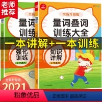 量词叠词训练大全2册 小学通用 [正版]新版小学生通用语文专项训练量词叠词训练大全全套2本词语积累大全训练学习资料阅读理
