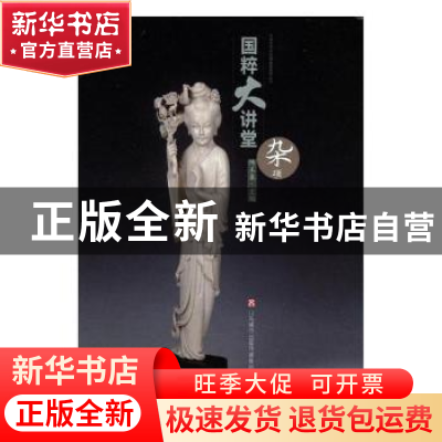 正版 国粹大讲堂:杂项 陈玉泉主编 济南出版社 9787548824527 书