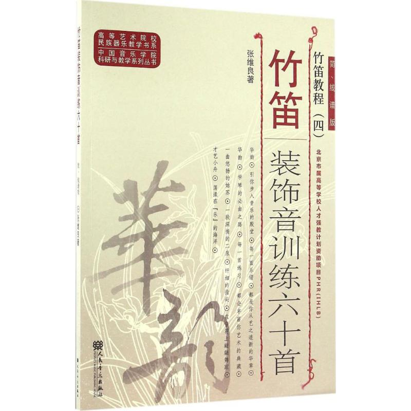 [M]竹笛教程-9787103052037