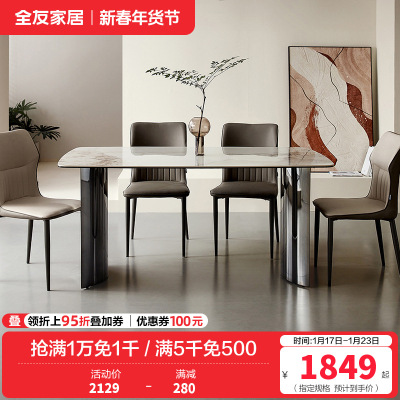 全友家居时尚轻奢简约小蛮腰亮光岩板餐桌生态科技皮软包餐椅家具