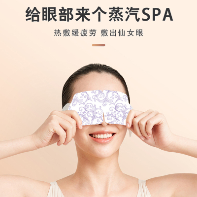 [补贴10%]蒸汽眼罩恒温发热缓解眼疲劳男女睡眠遮光护眼学生干涩热敷护眼贴
