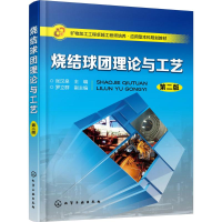 音像烧结球团理论与工艺张汉泉 主编