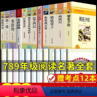 [正版]全套12册 初中必读名著十二本朝花夕拾鲁迅原著西游记海底两万里和骆驼祥子老舍七年级上册课外书初一初中生课外阅读