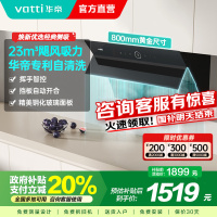 [国补]华帝(vatti)i11171侧吸抽油烟机 23风量大吸力智能挥手控制 高频自动洗油烟机 单烟机