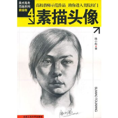 正版新书]素描卷2-素描头像杨天民9787810934398