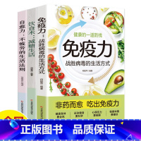 [全3册]自愈力+饮食术+免疫力 [正版]全3册自愈力不疲劳的生活法则+免疫力战胜病毒的生活方式+饮食术减糖生活书籍 用