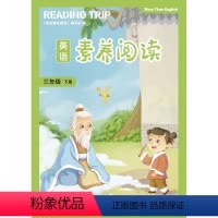 英语素养阅读(4年级下册) [正版]英语素养阅读(三年级四年级五年级六年级下册) 小学生英语课外阅读书籍 译林出版社