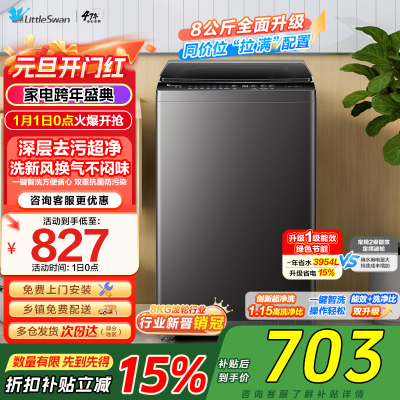 小天鹅(LittleSwan)洗衣机波轮全自动家用8KG 深层去污净洗新风换气 一键智洗宿舍租房神器 TB80V27T
