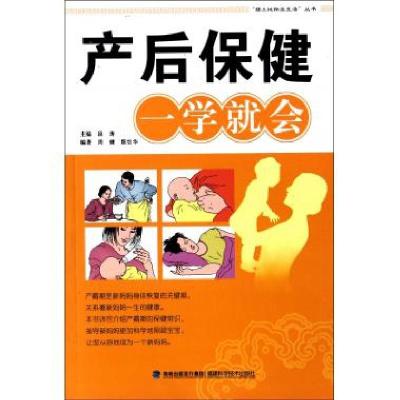 正版新书]产后保健一学就会/绿土地快乐生活丛书段涛97875335385