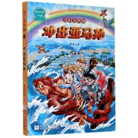 [N]奇幻章鱼国(冲出亚马孙)/轻科幻书系-9787559722294