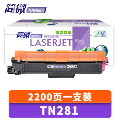 简微硒鼓TN281 红支