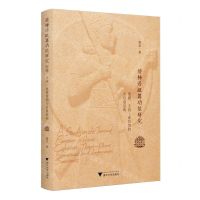 [N]赫梯语组篇功能研究(衔接主位-述位结构与信息结构)-9787308235808