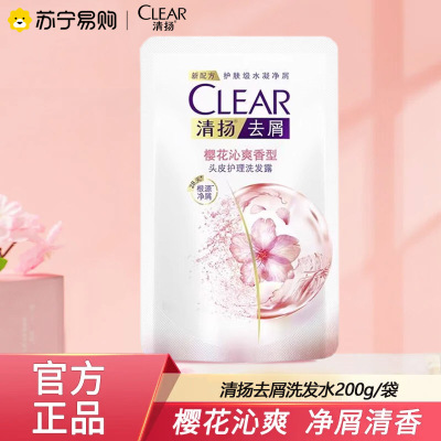 清扬洗发水洗头水去屑柔顺留香男女士活力樱花家用补充装袋装200g