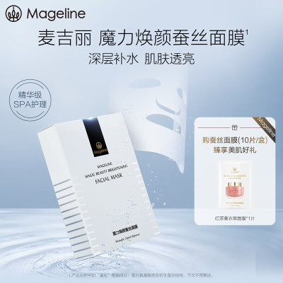 麦吉丽(mageline)魔力焕颜蚕丝面膜 保湿补水胜肽玻尿酸护肤[4199+麦吉丽]