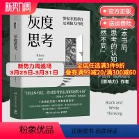 [正版]博集天卷灰度思考 凯文达顿 建立突破常规的思考模式 牛津大学研究 理解力判断力影响力 心理学 思考 社科 异