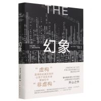 [N]幻象(精)-9787573502568