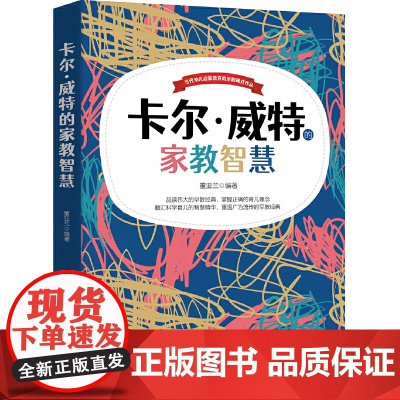 卡尔·威特的家教智慧