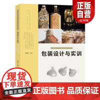 [正版]中国高校艺术专业技能与实践系列教材 包装设计与实训 人民美术出版社 孔德扬著