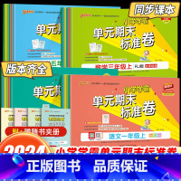 [2本]语文+数学-青岛版 一年级下 [正版]2025版pass绿卡小学学霸单元期末标准卷语文数学一二三四五六年级上册人
