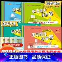 [2本]语文+数学-青岛版 一年级下 [正版]2025版pass绿卡小学学霸单元期末标准卷语文数学一二三四五六年级上册人