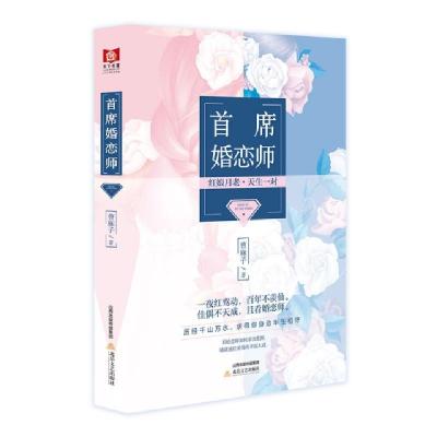 正版新书]首席婚恋师曹麻子9787537859363