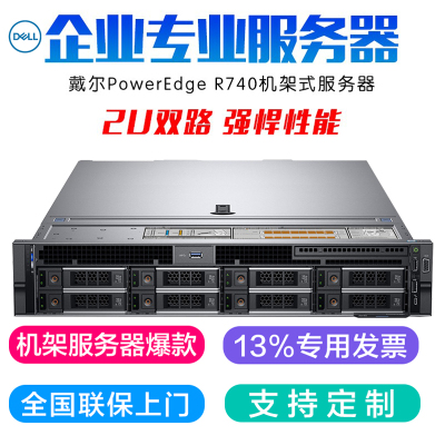 DELL戴尔PowerEdgeR740服务器主机2U机架式工作站GPU云存储服务器电脑1*银牌4210R（10核/20线程2.4G）32G丨3*1.2T10K丨H730