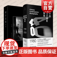 中国当代摄影景观1980-2020/城市表情:从19世纪到21世纪的城市摄影 顾铮摄影艺术著作集世纪文景上海人美