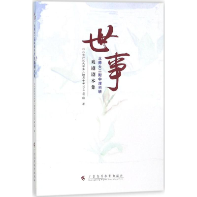 醉染图书世事9787536159099