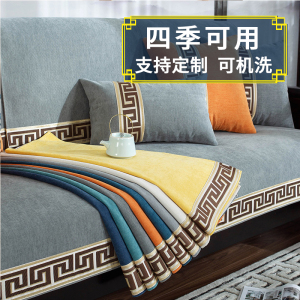 京城派 中式四季沙发垫套装沙发套罩巾套装坐垫子巾春夏季坐垫子防滑红木沙发垫子新中式雪尼尔沙发垫123组合沙发贵妃可定制