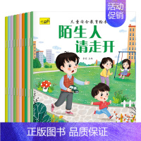 [全10册]儿童安全教育绘本 [正版]儿童情商与性格培养绘本3到4-6岁幼儿好习惯养成系列童书幼儿园宝宝生活习惯启蒙认知