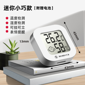 [补贴10%]高精度迷你温度计温湿度计室内家用婴儿房壁挂室温精准温度表 [迷你笑脸款]送墙贴送电池.
